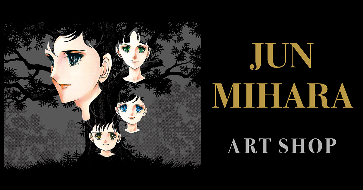 三原順 Mihara Jun プロフィール 商品一覧