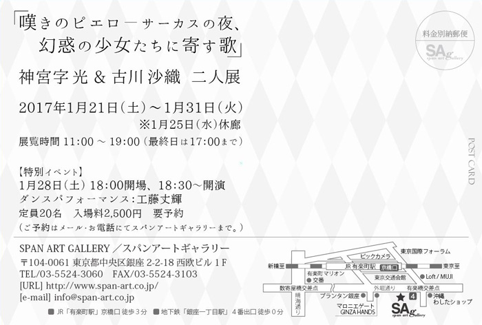 神宮字光 古川沙織 サーカス