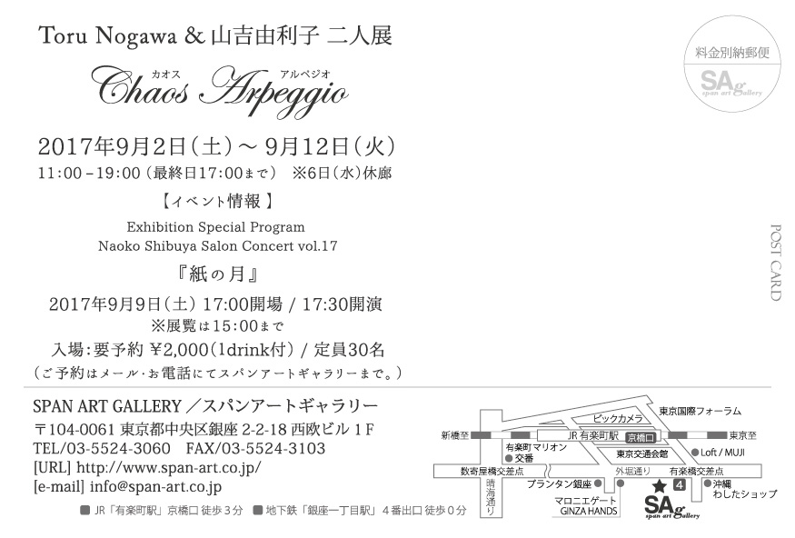 Toru Nogawa×山吉由利子