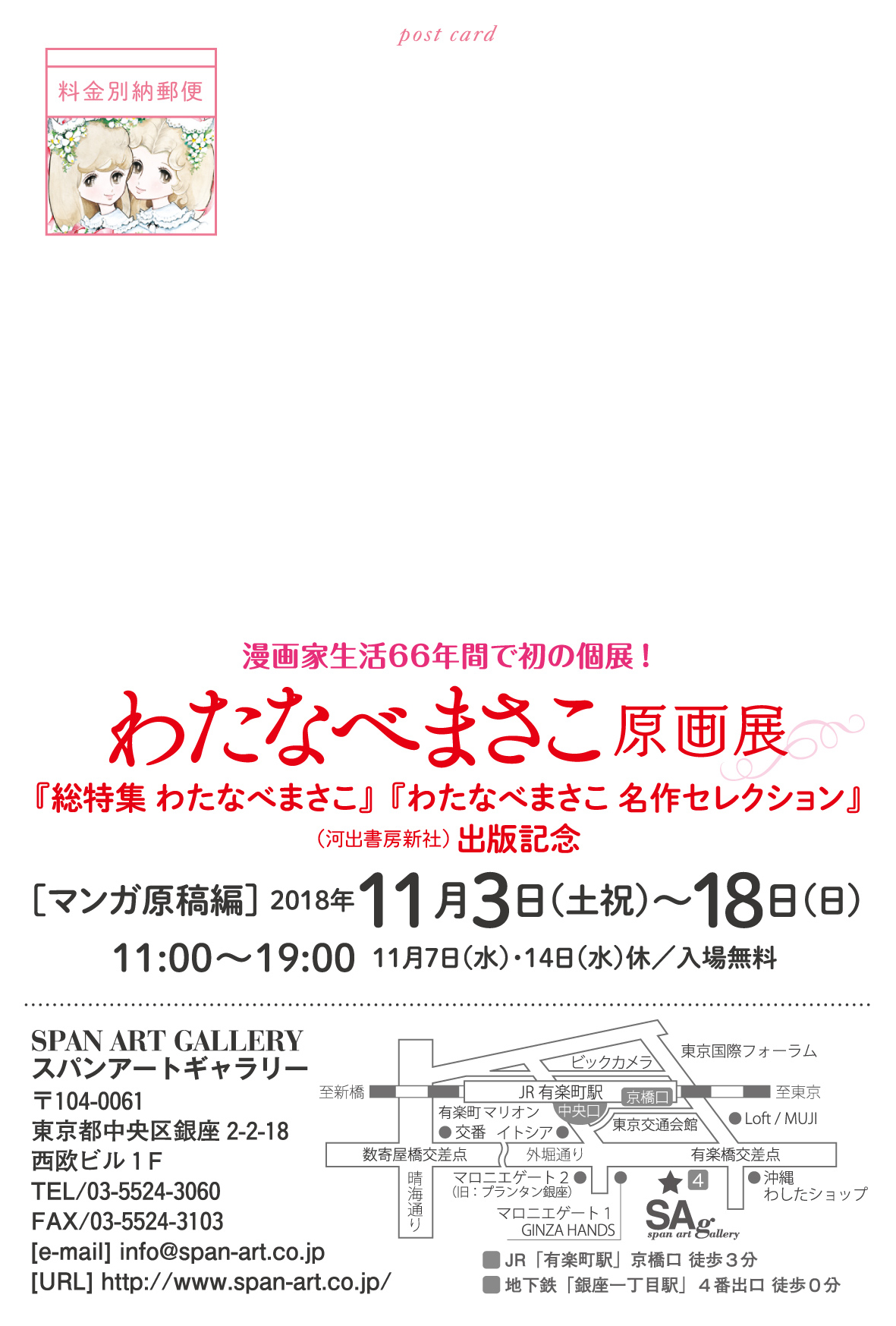 わたなべまさこ