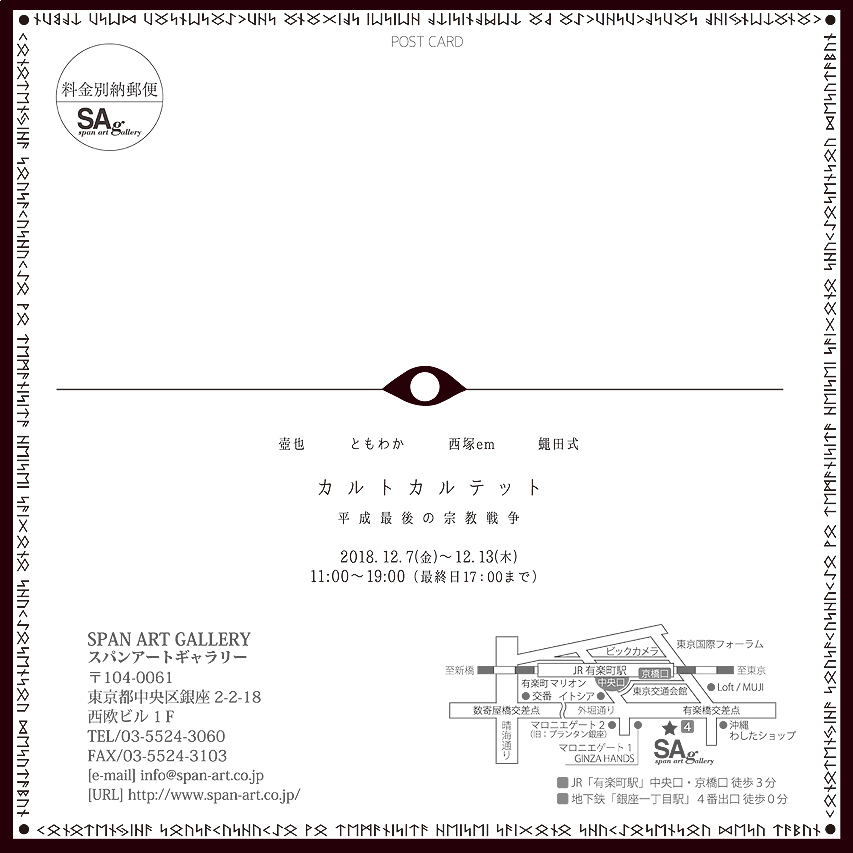 カルトカルテット 平成最後の宗教戦争