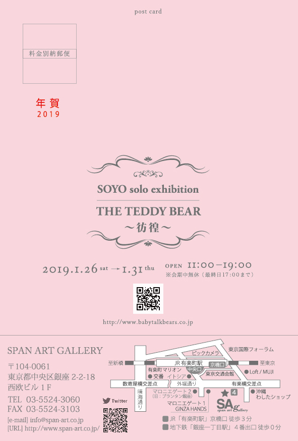 SOYO solo exhibition THE TEDDY BEAR ～彷徨～