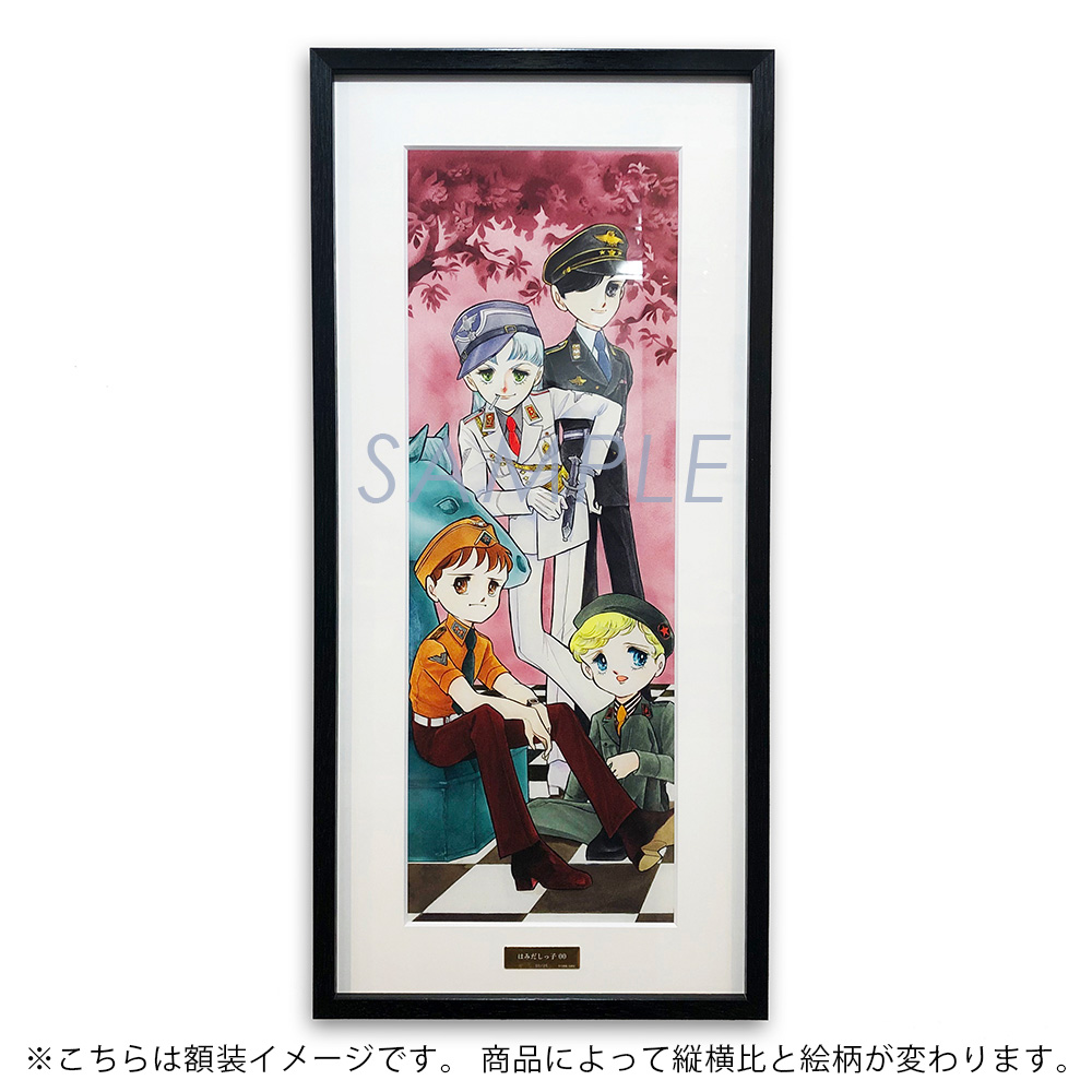 三原順 画集 All Color Works ポスター付き はみだしっ子-