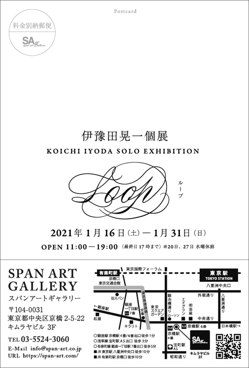 伊豫田晃一個展「Loop」フライヤー, IYODA Koichi Solo Exhibition - Loop -