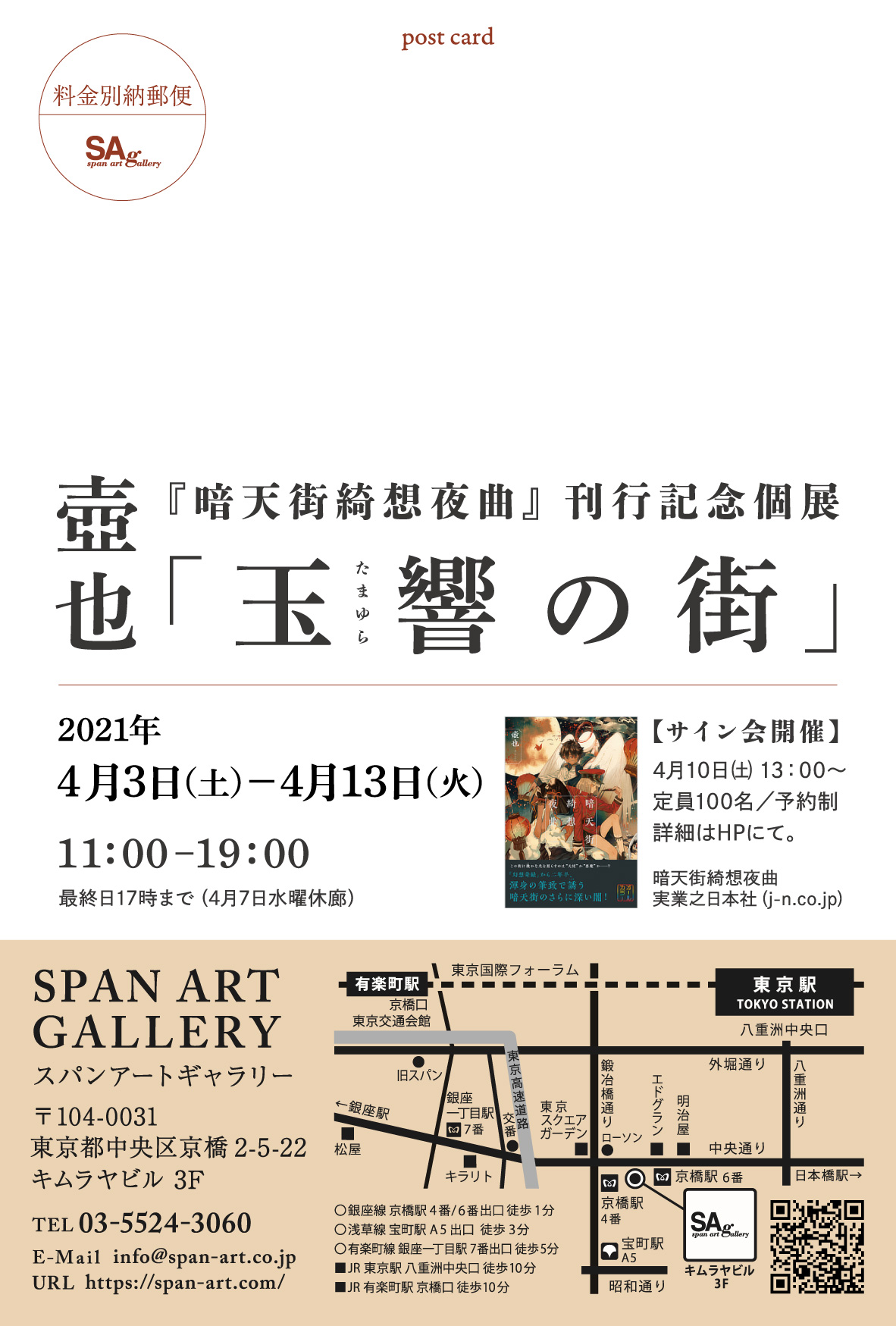 壺也 個展フライヤー, Tsubonari Solo Exhibition