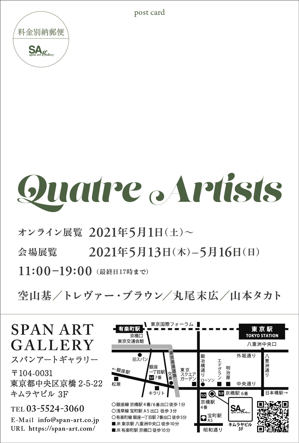 Quatre Artistsフライヤー, Quatre Artists Flyer