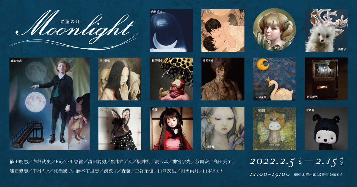 Moonlight ー希望の灯ー