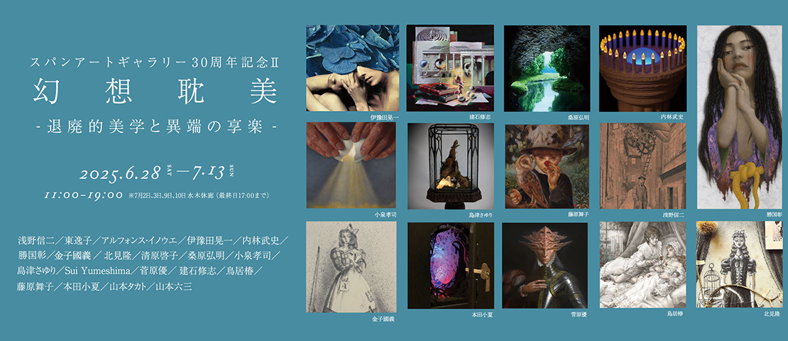 幻想耽美-退廃的美学と異端の享楽