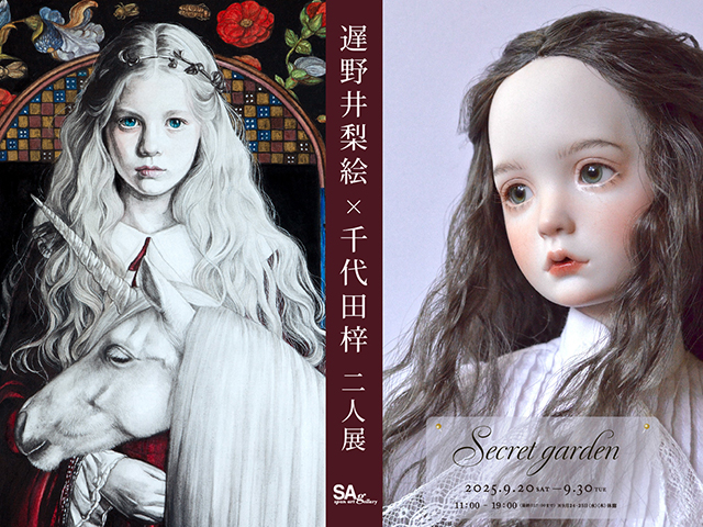 遅野井梨絵×千代田梓 二人展 『Secret garden』