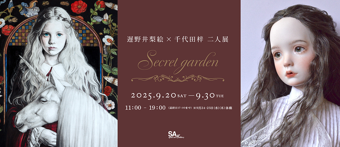遅野井梨絵×千代田梓 二人展 『Secret garden』