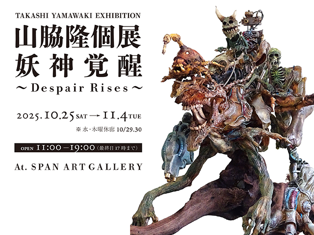 山脇隆個展『Despair Rises ～妖神覚醒～』