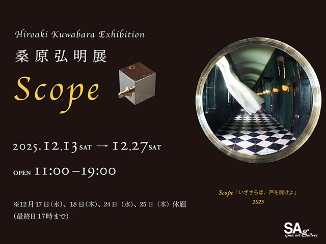 桑原弘明『 Scope』