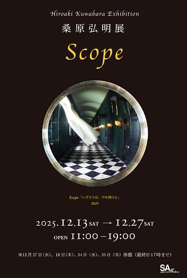 桑原弘明『 Scope』