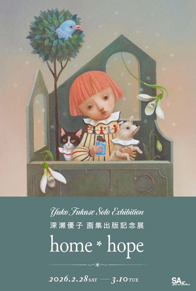 深瀬優子画集出版記念展『~home＊hope~』