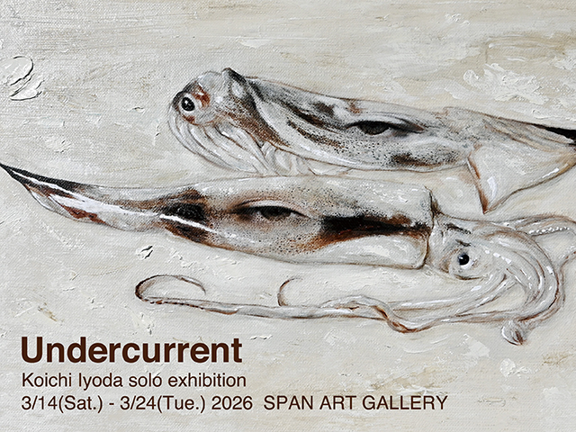 伊豫田晃一個展『Undercurrent -意識の底を流れる記憶のスケッチ-』