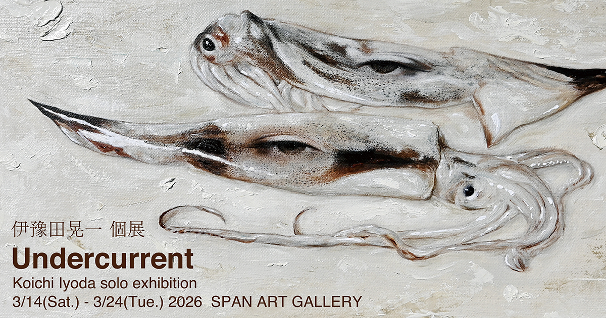 伊豫田晃一個展『Undercurrent -意識の底を流れる記憶のスケッチ-』