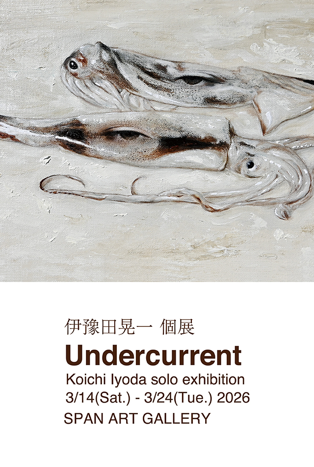 伊豫田晃一個展『Undercurrent -意識の底を流れる記憶のスケッチ-』