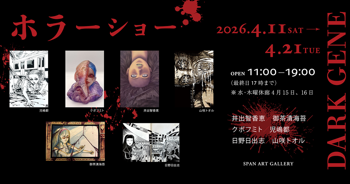 20260411_horror_darkgene