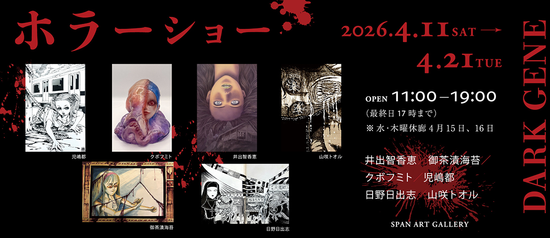 20260411_horror_darkgene