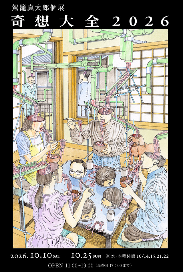 20261010_kago