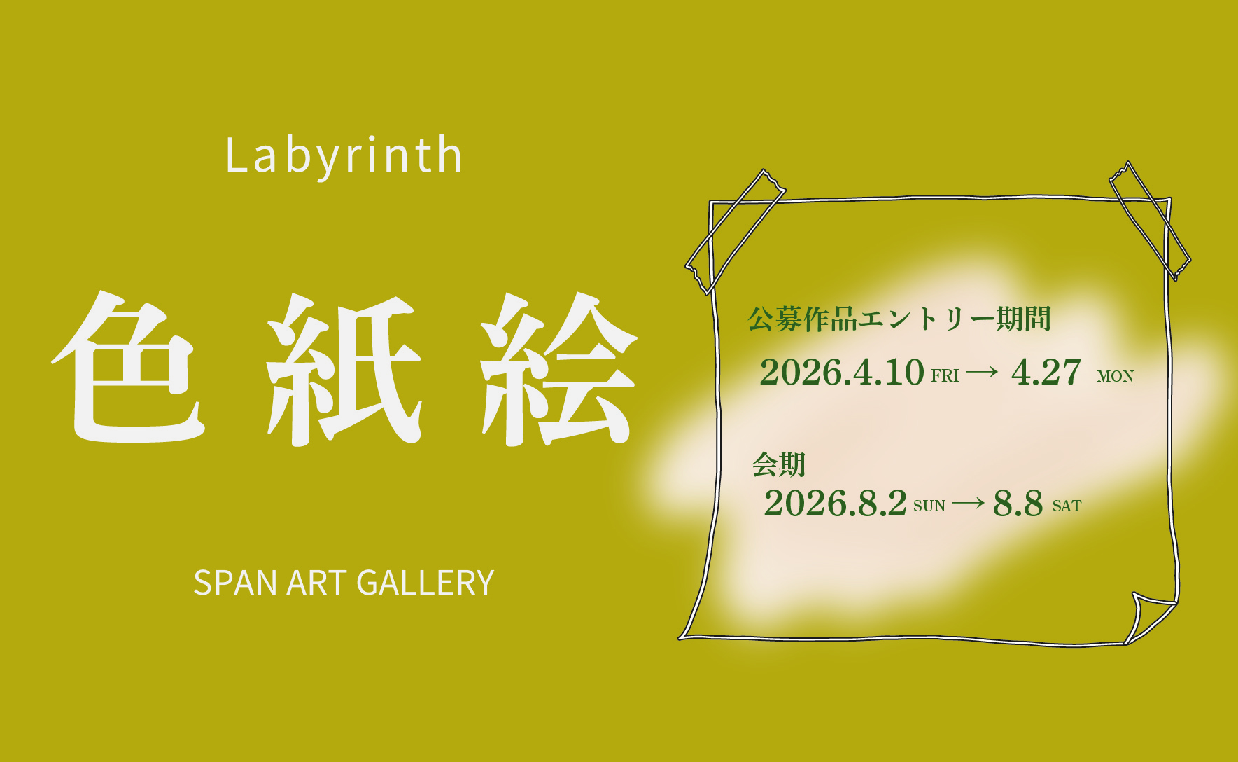 Labyrinthについて