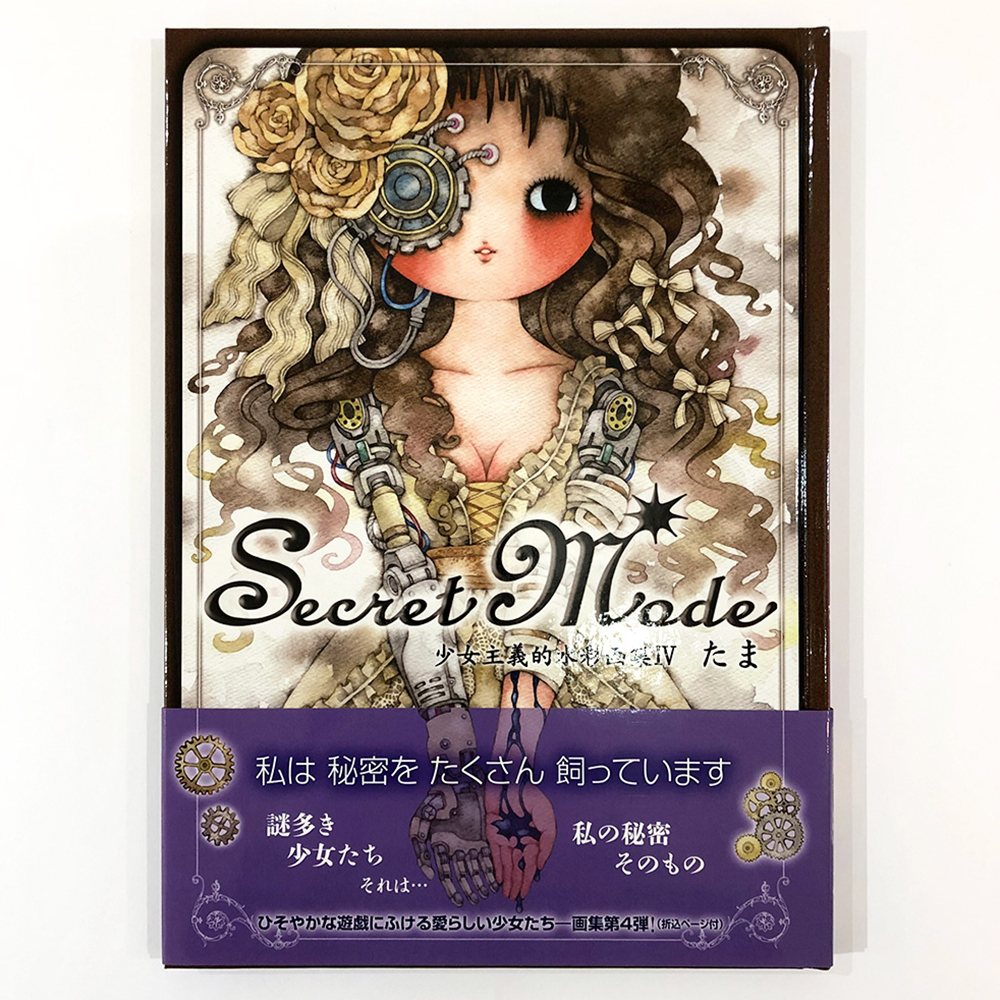 たま Secret Mode - 少女主義的水彩画集 IV, TAMA