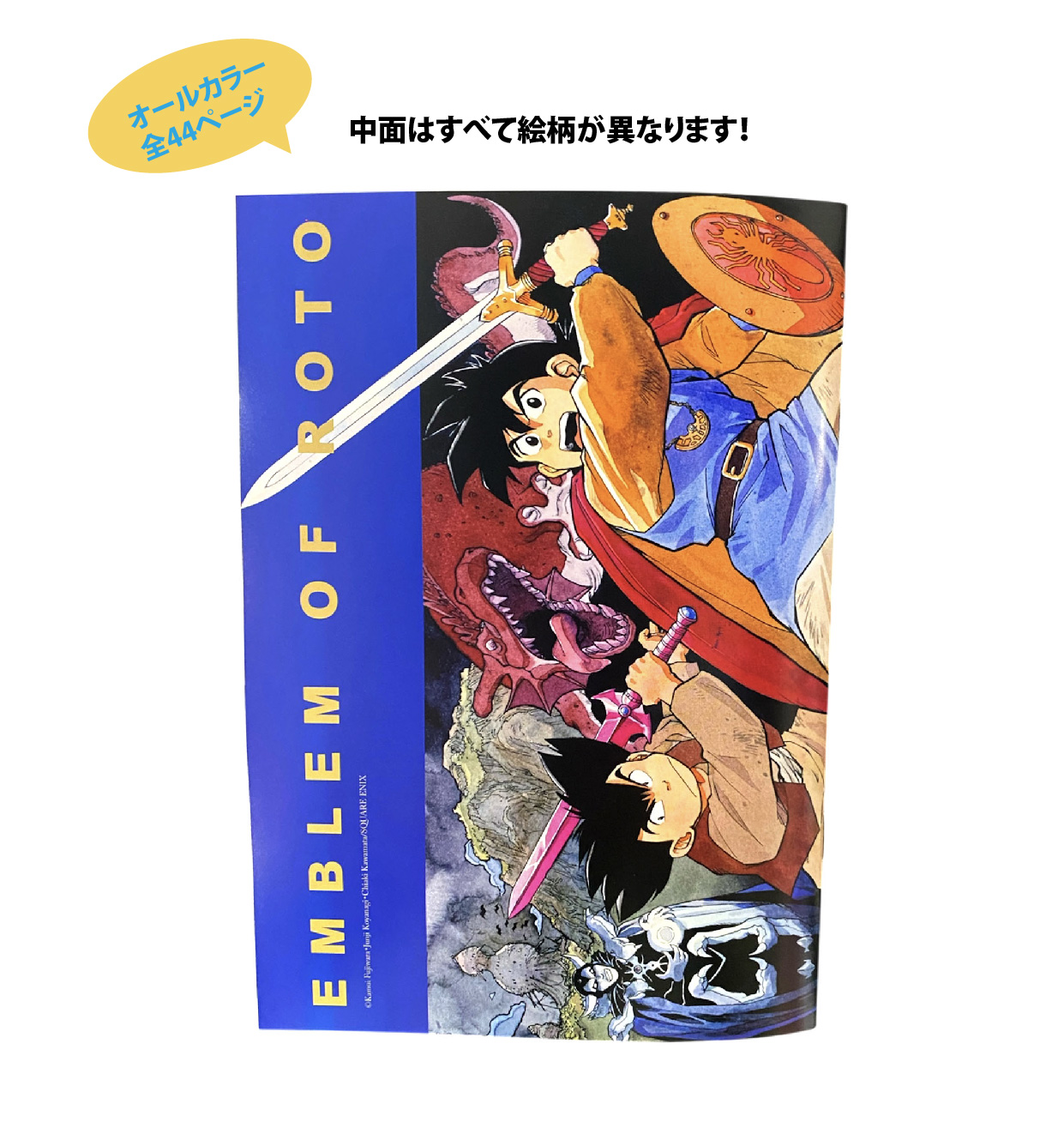 藤原カムイ 「ドラゴンクエスト列伝 ロトの紋章」オリジナルノート
