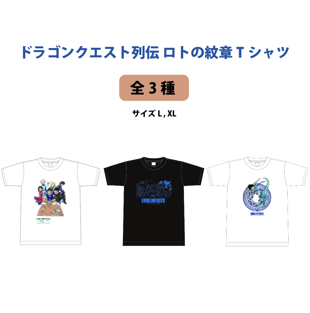 藤原カムイ「ドラゴンクエスト列伝 ロトの紋章」Tシャツ