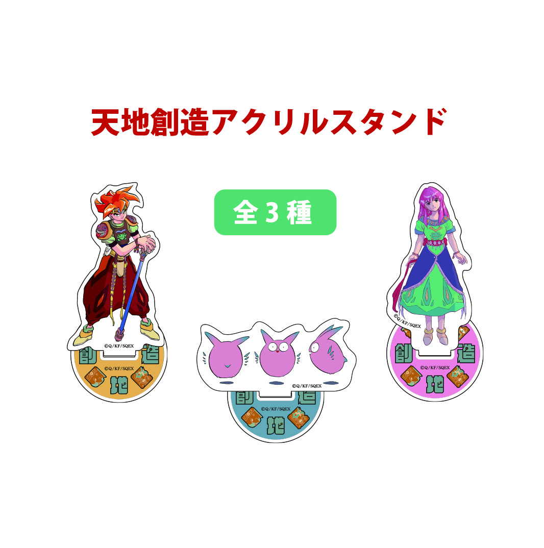 藤原カムイ「天地創造」アクリルスタンド