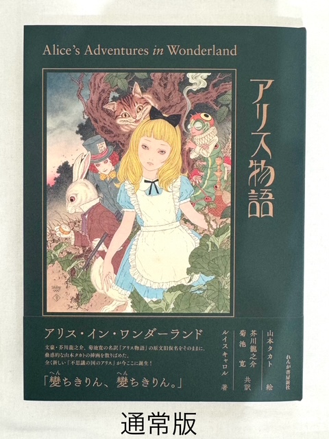 Span Art Gallery / 12月6日（土） 山本タカトサイン会 整理券